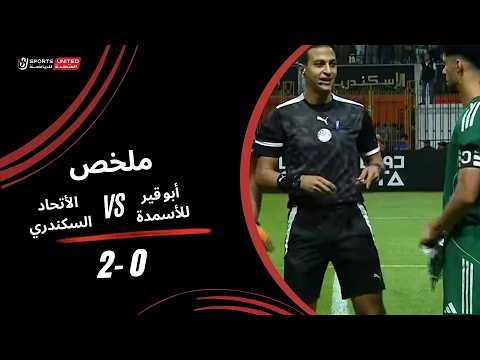 Abu Qair Semad vs Al Ittihad