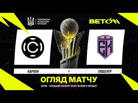 Karbon vs Epitsentr Dunayivtsi