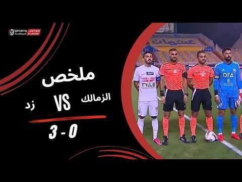 Zamalek SC vs ZED FC