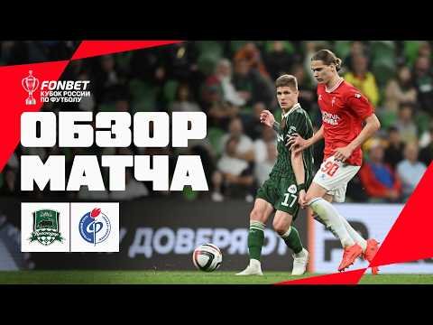 Krasnodar vs Fakel Voronezh