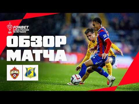 CSKA Moscow vs FC Rostov